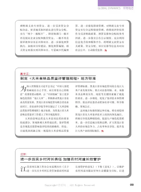 黑龙江：制定《大米食味品质鉴评管理规程》地方标准
