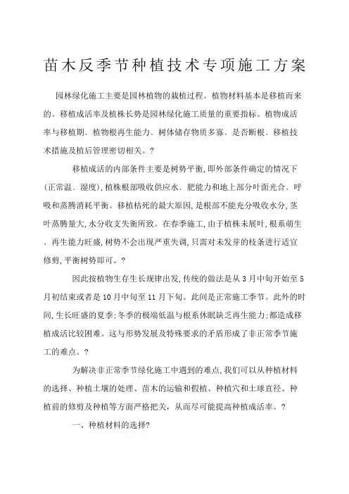 苗木反季节种植技术方案
