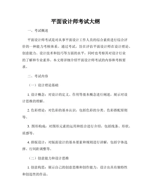 平面设计师考试大纲