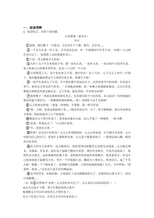 部编版四年级下册语文阅读理解解题技巧练习题(含答案)
