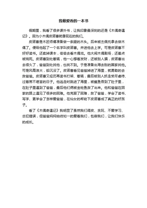 我最爱看的一本书