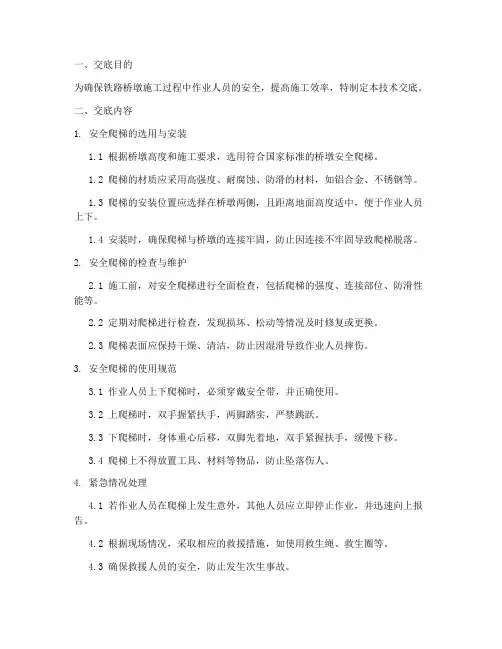 铁路桥墩安全爬梯技术交底模板