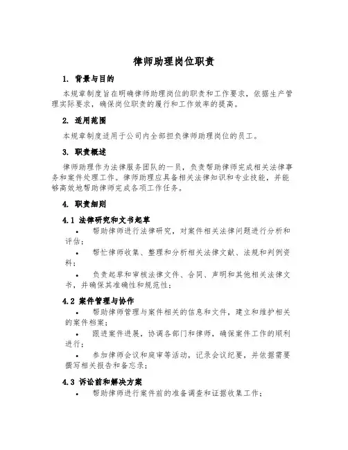 律师助理岗位职责