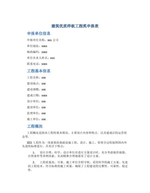 建筑优质样板工程奖申报表