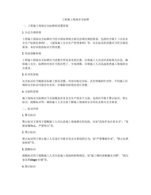 工程施工现场安全标牌