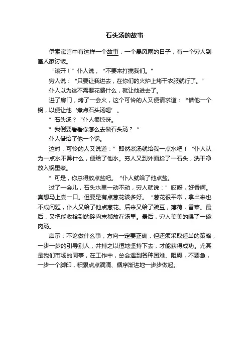 石头汤的故事
