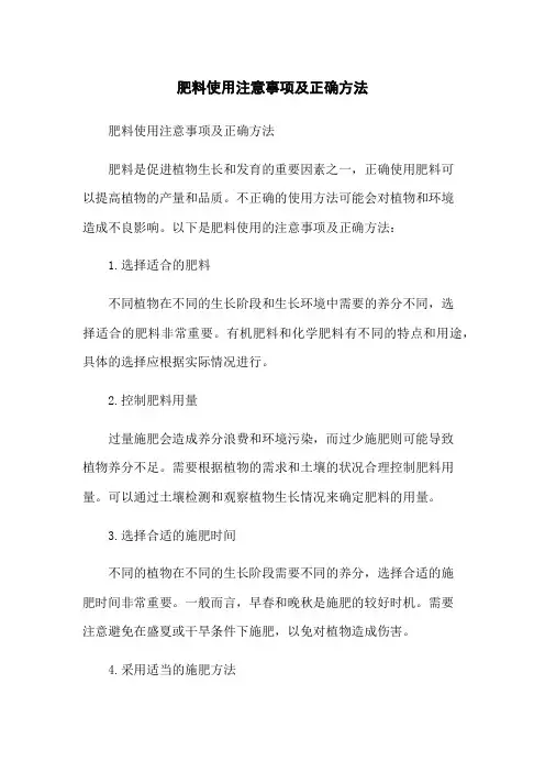 肥料使用注意事项及正确方法