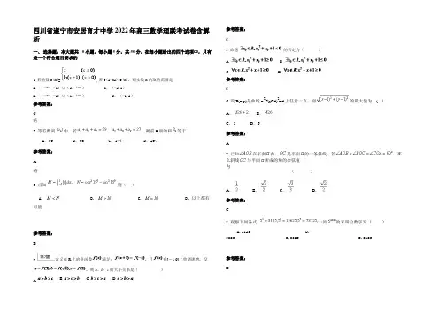 四川省遂宁市安居育才中学2022年高三数学理联考试卷含解析