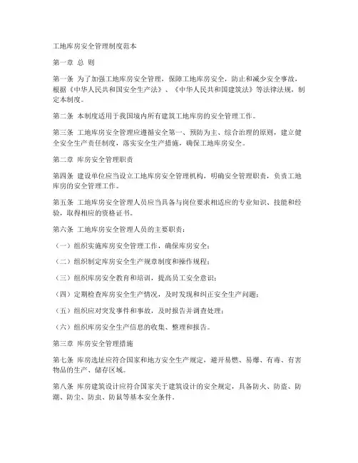 工地库房安全管理制度范本