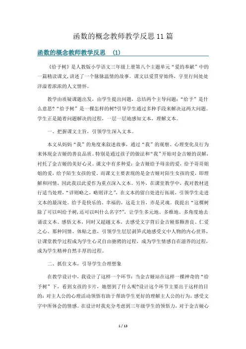 函数的概念教师教学反思11篇