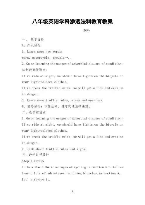 八年级英语学科渗透法制教育教案