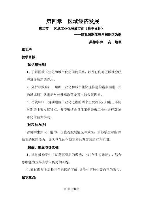 4.2区域工业化与城市化教学设计
