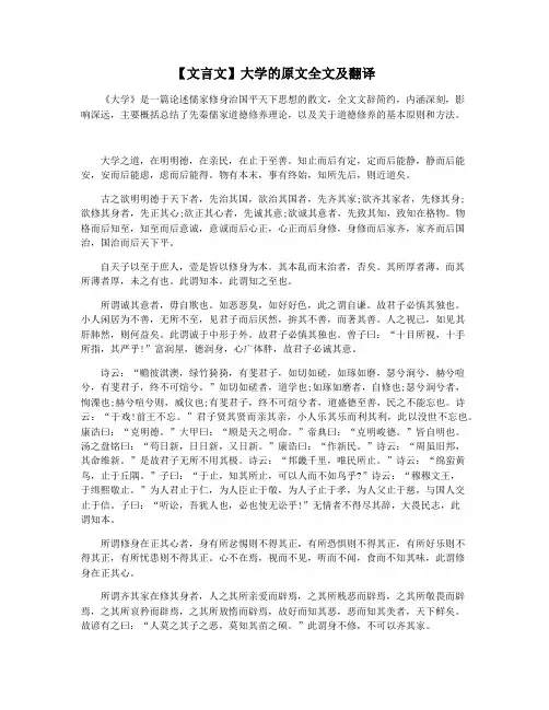 【文言文】大学的原文全文及翻译