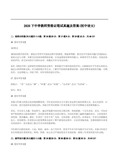 2020下中学教师资格证笔试真题及答案(初中语文)