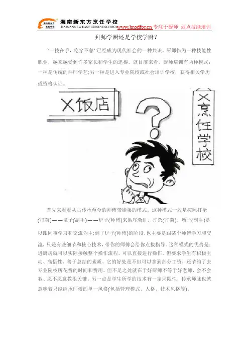 学厨师拜师学好还是去专业的学校学厨好？