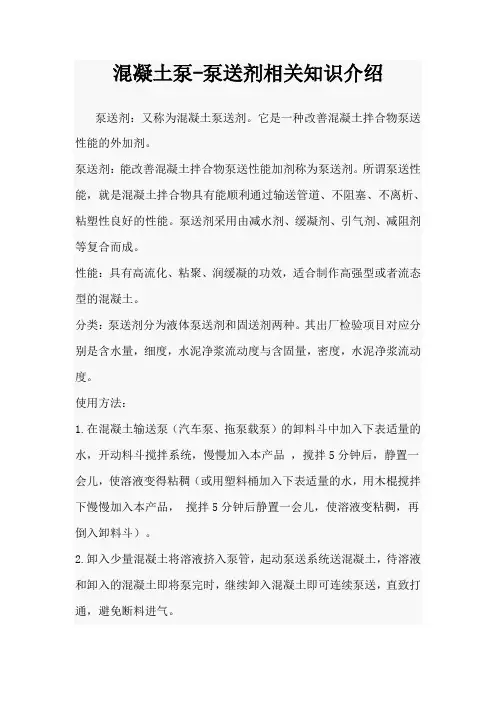 混凝土泵-泵送剂相关知识介绍