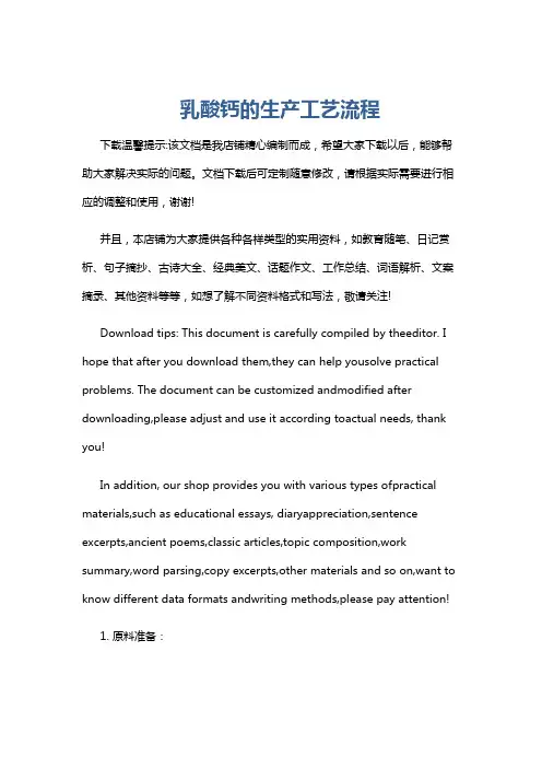 乳酸钙的生产工艺流程