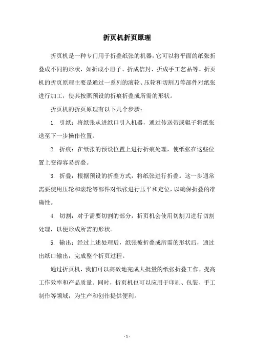 折页机折页原理