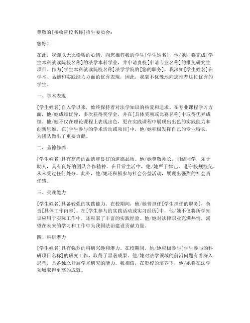 法学保研推免推荐信模板