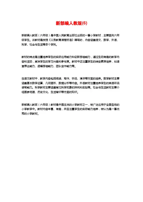 新部编人教版(6)