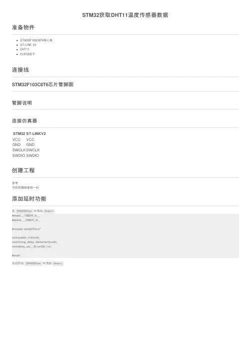 STM32获取DHT11温度传感器数据