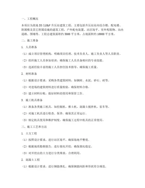 升压站建筑工程施工方案
