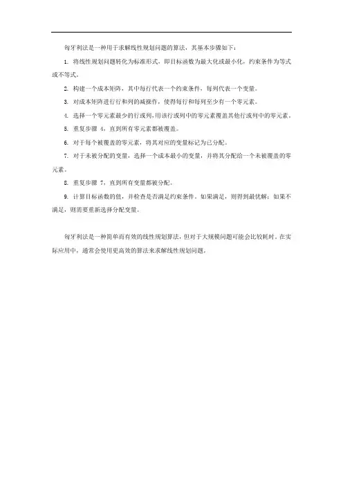 匈牙利法的基本步骤