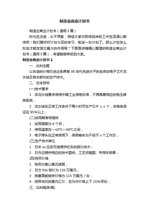 制造业商业计划书