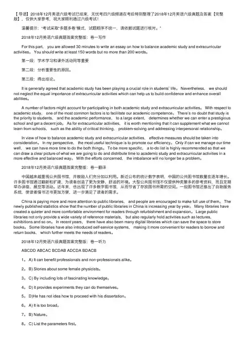 2018年12月英语六级真题及答案【完整版】