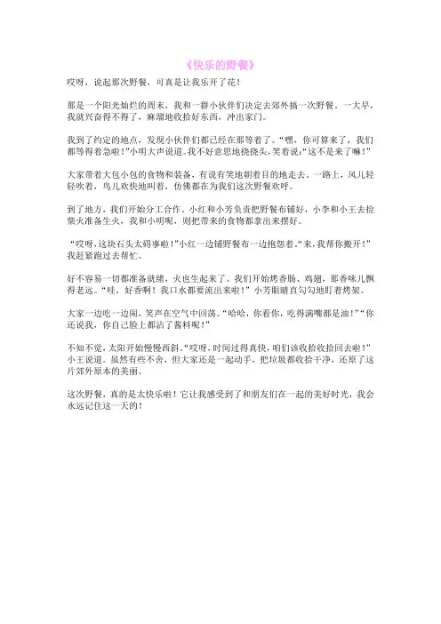 《快乐的野餐》
