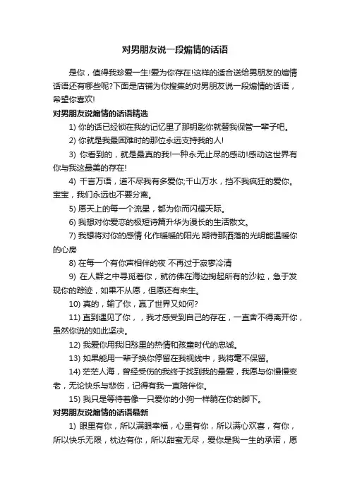 对男朋友说一段煽情的话语
