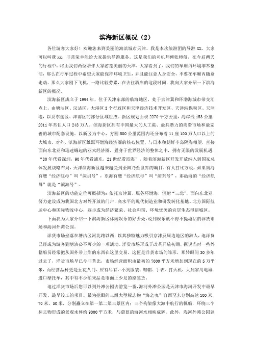滨海新区概况