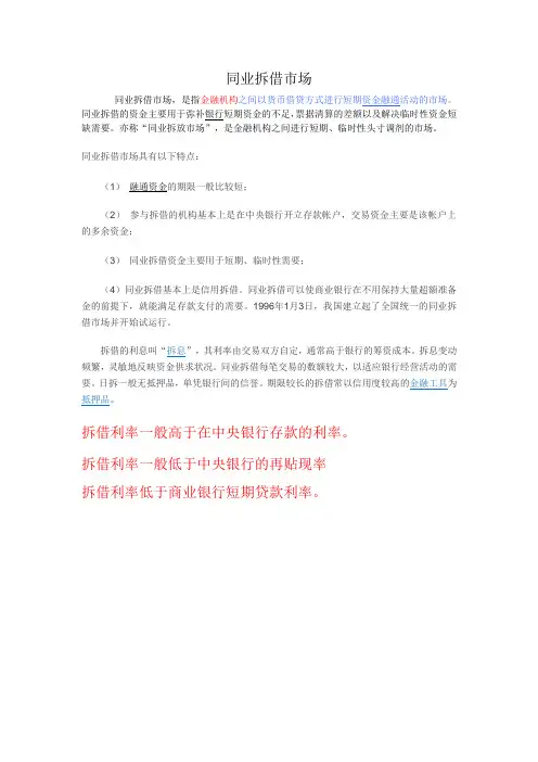 同业拆借市场