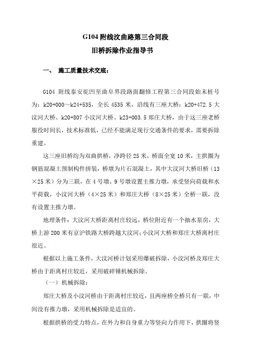 旧桥拆除作业指导书