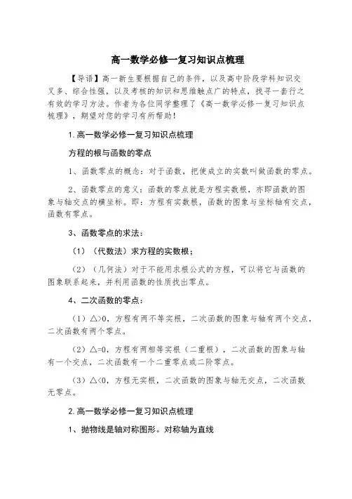 高一数学必修一复习知识点梳理