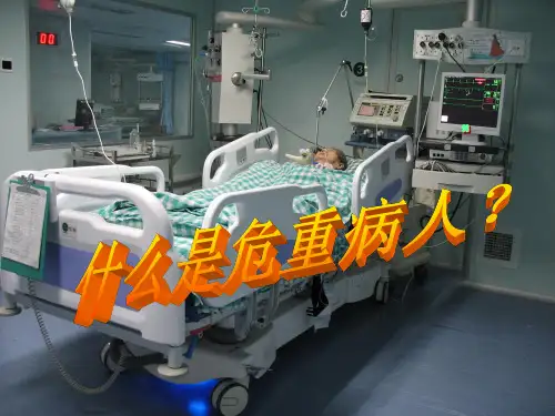 危重病人的抢救与配合.-文档资料