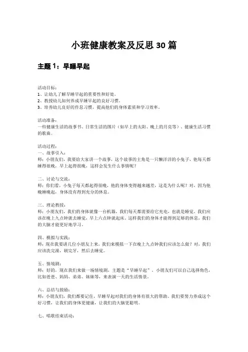 小班健康教案及反思30篇