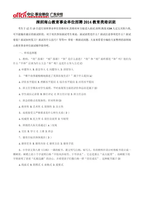 深圳南山教育事业单位招聘2014教育类培训班