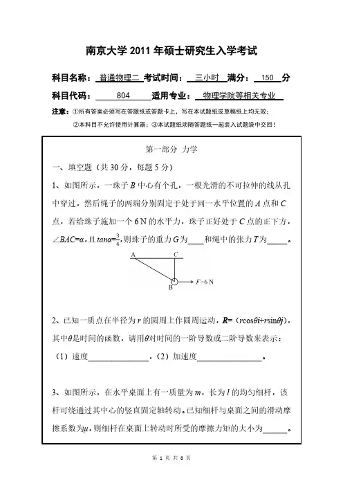 南京大学2011年研究生考试普通物理二