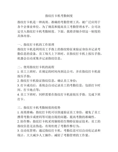 指纹打卡机考勤制度