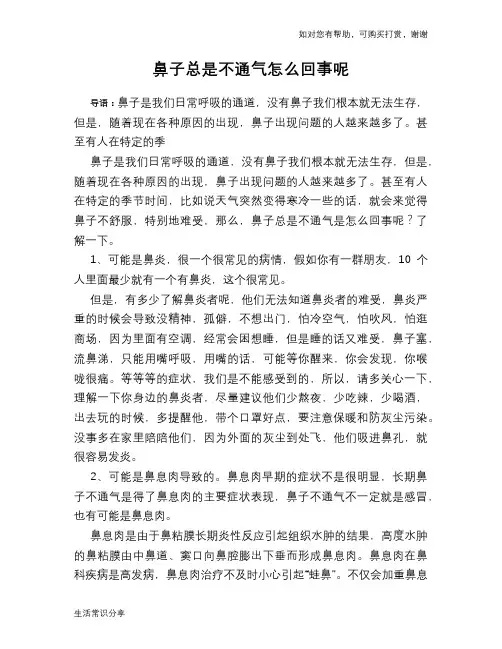 鼻子总是不通气怎么回事呢