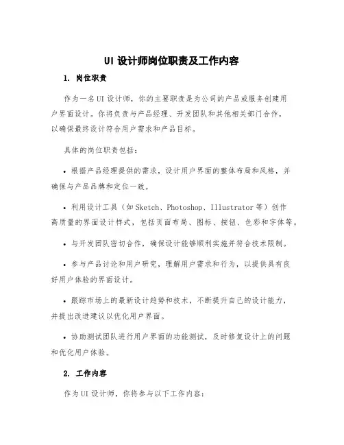 ui设计师岗位职责 ui设计师岗位职责及工作内容