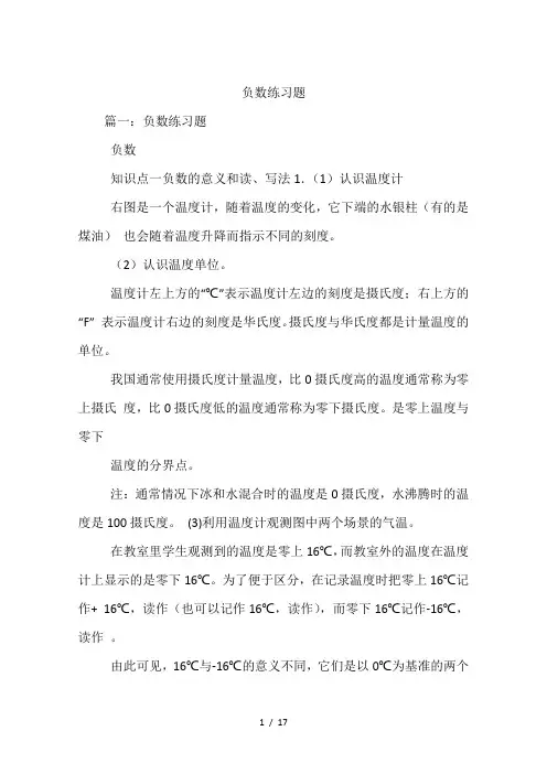 负数练习题