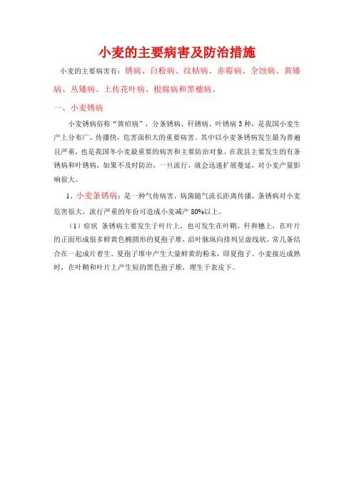 小麦的主要病害及防治措施