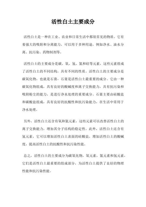 活性白土主要成分