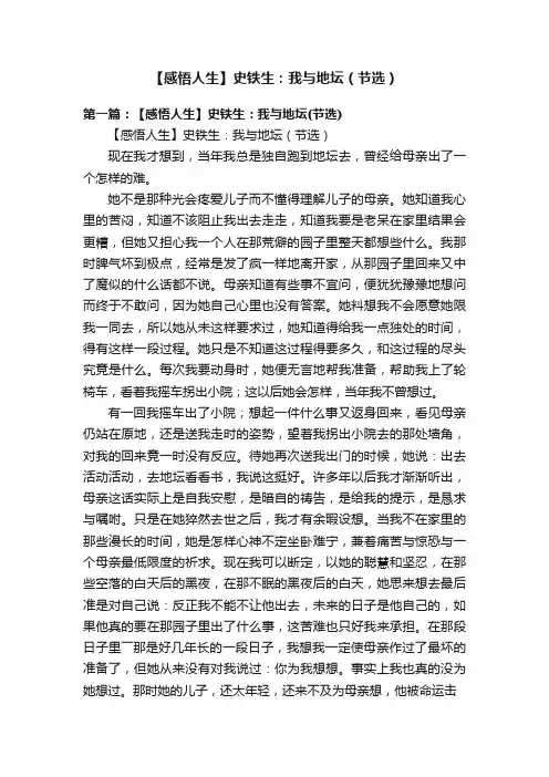 【感悟人生】史铁生：我与地坛（节选）