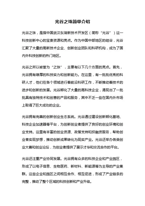 光谷之珠简单介绍