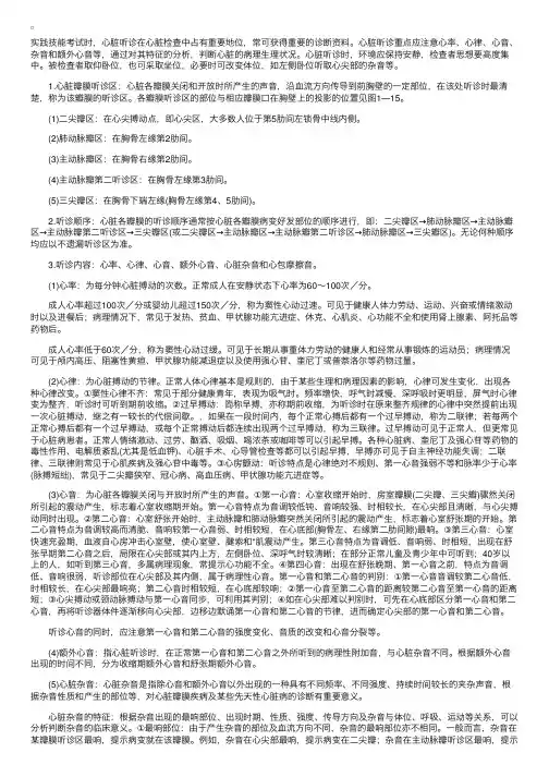 实践技能辅导资料——心脏听诊