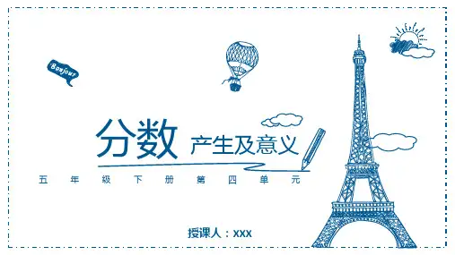 人教版五年级下册数学分数的产生和意义(课件)