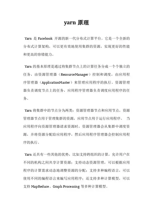 yarn原理